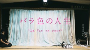 La Vie en rose (バラ色の人生） by Otomo Yoshihide（大友良英）